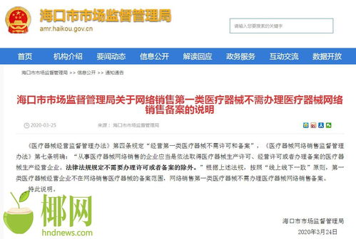 ?？谑袌霰O(jiān)督管理局明確 網(wǎng)絡(luò)銷售第一類醫(yī)療器械無需辦理網(wǎng)絡(luò)銷售備案